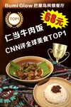 仁当牛肉饭 全球TOP1美食