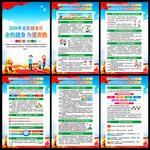 2026年全民健身日