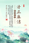 清正廉洁海报背景