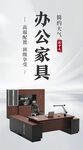 中式风格办公家具展示