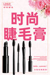 睫毛膏