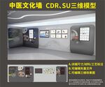 病媒生物科普文化墙