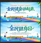 全民健身日