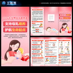 世界母乳喂养周折页