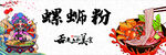螺蛳粉