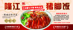 猪脚饭