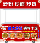 炒面 炒饭