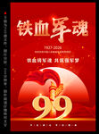 八一建军节