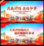 民族团结