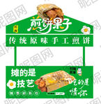 煎饼果子小吃车设计