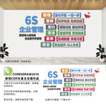 6s企业管理文化墙