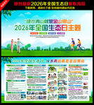 2026年全国生态日