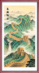 长城