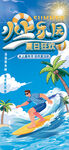 夏日冲浪欢乐时光水上乐园海报