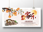 农家乐展板