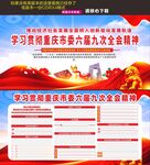 重庆市委六届九次全会 