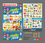 夏天超市DM宣传海报