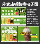 咖啡奶茶外卖店铺装修店招海报