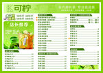 奶茶价目表 