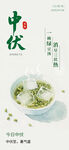 中伏时节的清凉美味饺子