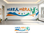 学校文化墙