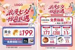 七夕珠宝宣传单页吊旗地贴