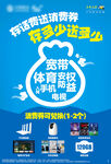 移动存话费送消费券