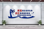 企业质量文化墙