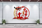 中国梦文化墙