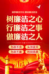廉洁海报
