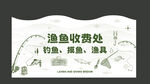 捕鱼收费处指示牌