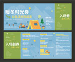 营地创意门票票根设计