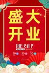开业