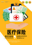 医保