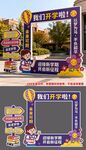 开学美陈拍照框