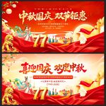中秋国庆