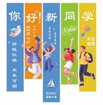 新学期学校开学氛围条幅挂布