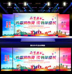 开学典礼背景