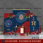 蒙古族订婚宴背景设计