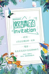 绿色小清新年会活动策划邀请函