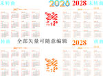 2027年2028年羊年猴年
