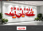 石油发展企业文化墙