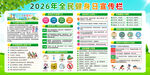 2026年全民健身日