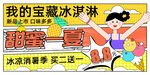 甜蜜一夏冰淇淋促销海报
