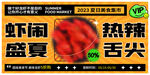 盛夏虾闹 热辣舌尖诱惑