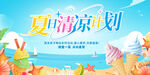 夏日清凉计划海滩插画