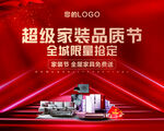 超级家装品质节促销现场