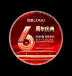 6周年庆典标识设计