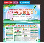 2026年全国生态日