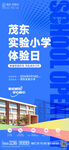 学校开放日海报